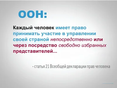 Декларация прав человека: выберите формат изображения