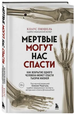 Скачивайте в любом формате: Изображения Вскрытия человека