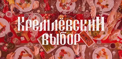 Вторые блюда на новый год: удовлетвори свой вкус и выбери формат - JPG, PNG, WebP.