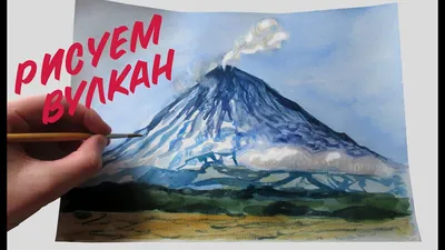 Вулкан в PNG: Скачать бесплатно качественное фото