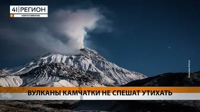 Поднебесная Камчатка: Вулканические чудеса России
