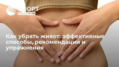 Выпирающий желудок: фотографии и интересные факты