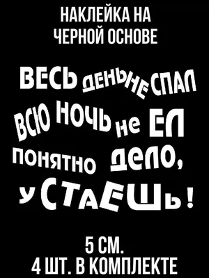 Забавные Картинки С Надписями - выберите свои любимые изображения