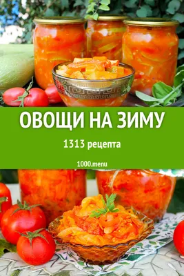 21. Заготовки на зиму: Фото в WebP формате