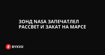 Фантастический закат на Марсе: рисунок в арт стиле для вашего телефона