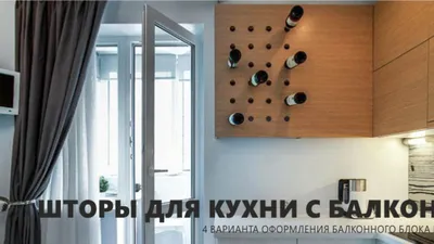 Фото занавесок на кухню с балконной дверью в формате webp