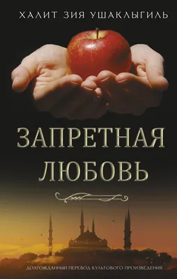 Запретная любовь: выберите размер изображения и скачайте в форматах JPG, PNG, WebP