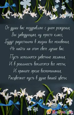 С Днем Рождения Заведующей: качественные изображения для скачивания