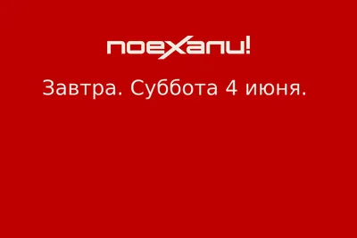 Картинки субботы в 4K разрешении: выберите размер