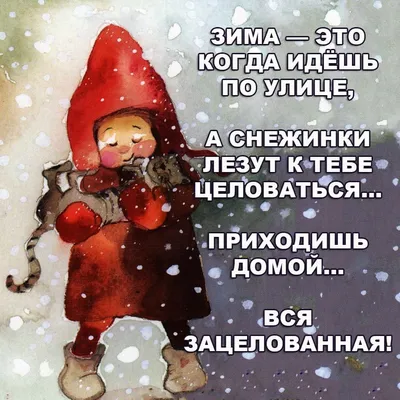 Зимний сон: Картинка Завтра зима в формате JPG