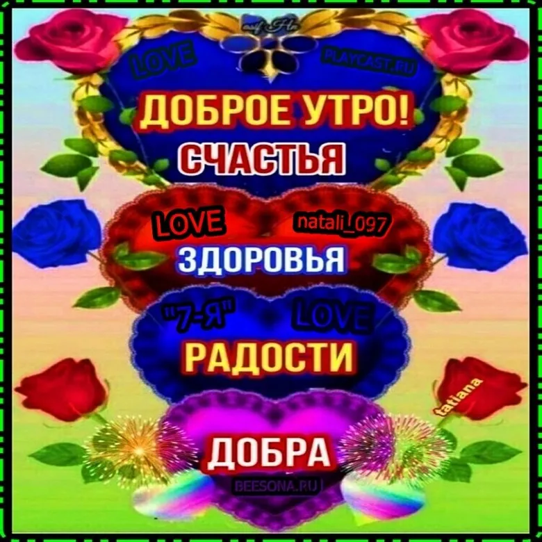 Счастливые открытки