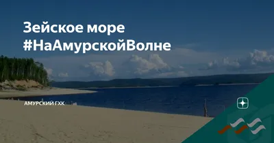 Фотографии Зейского моря: загляните в мир подводного волшебства