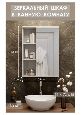 Фото зеркало шкаф для ванной: 4K изображения