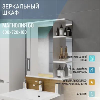 Фото зеркала шкафа для ванной: вдохновение для создания уютного и функционального пространства