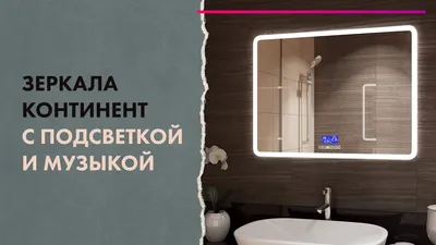 Изображение зеркала в ванной с подсветкой