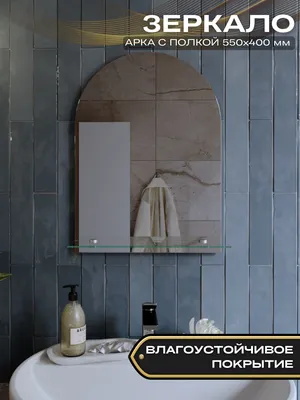 Эстетичное зеркало с полочкой для ванной комнаты: идеальное решение для хранения