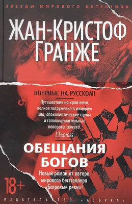 Эффектное фото Жан-Кристофа Гранже: легенда мирового кинематографа