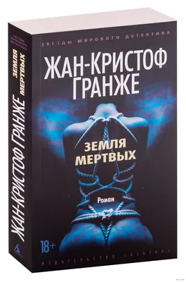 Удивительное изображение Жан-Кристофа Гранже: наслаждайтесь детализацией