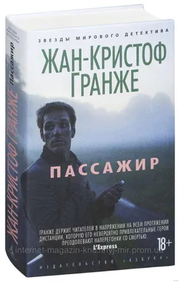 Фантастическое фото живого Жан-Кристофа Гранже