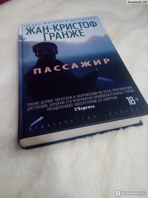 Жан-Кристоф Гранже: искусство кинематографии захваченное объективом камеры