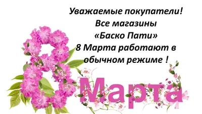 Ждем 8 марта: новые фото в формате PNG