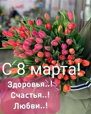 Великолепные фото в честь 8 марта