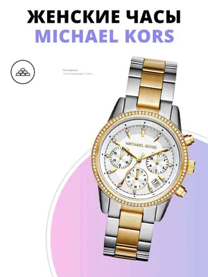 Лучший выбор модниц: Фото-экскурсия по коллекции женских часов Michael Kors