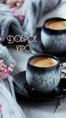 Утро зимней поры: Фото кофе в формате WebP