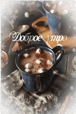 Кофе на фото: Зимняя атмосфера (JPG)
