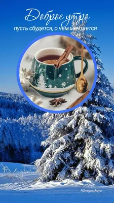 Фотография Зимнего утра: Кофе и зимний дух (WebP)