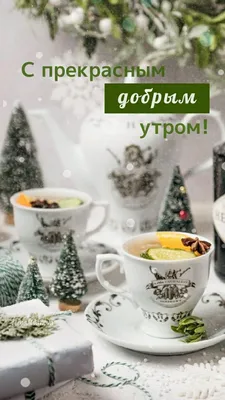 Фото кофе в зимнем утре: Изысканный JPG