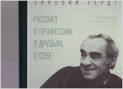 Удивительные картинки Зиновия Гердта на страничке Кинозвезды