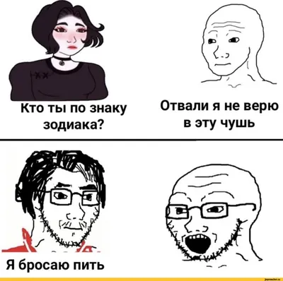 Комические варианты знаков зодиака