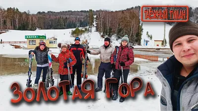 Узнайте все о Золотой горе гурьевск через качественные фотографии