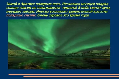 Картинки пустынь Арктики для скачивания бесплатно