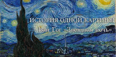 Загадочная красота Звездной ночи